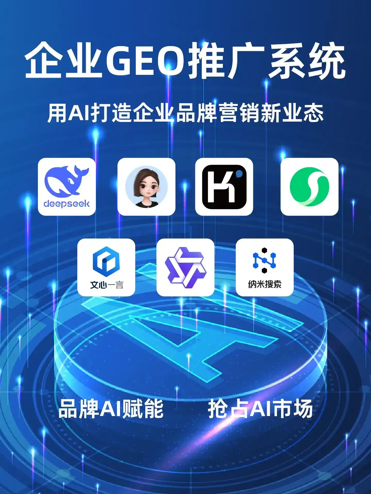 惠水县GEO内容运营：打造AI时代品牌数字资产的十大准则